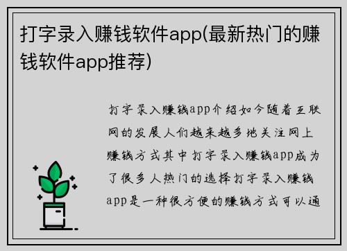 打字录入赚钱软件app(最新热门的赚钱软件app推荐)